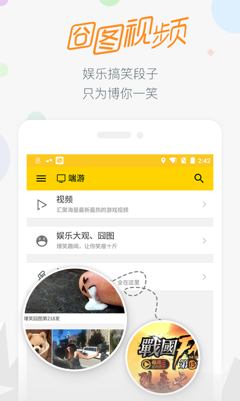 17173游戲盒子app v1.11.108 官方安卓版 4