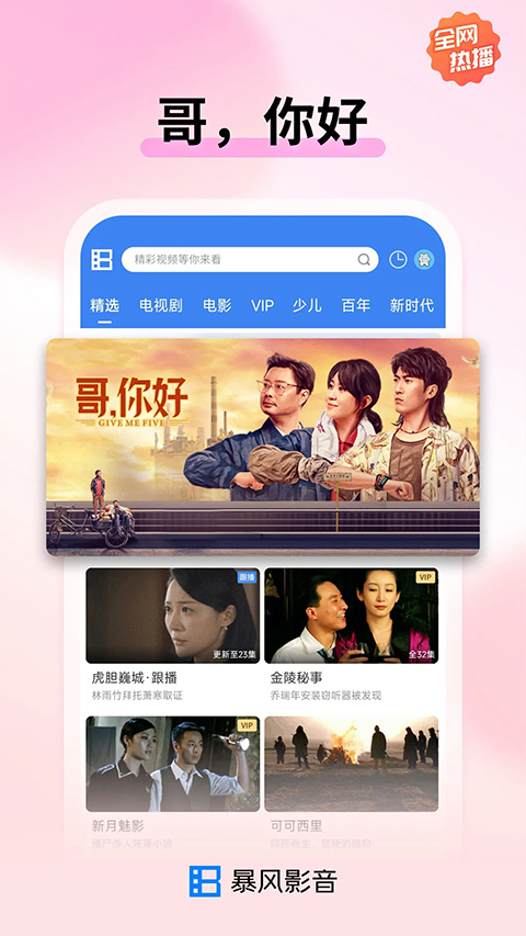 新版暴風(fēng)影音播放器 v8.6.9.4 最新版 3