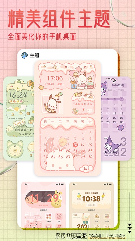 多多主題壁紙免費(fèi) v1.18 2