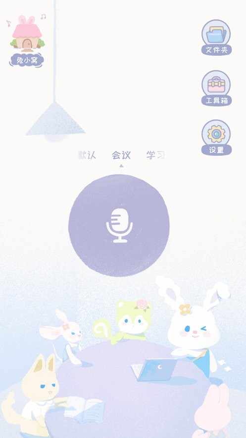 錄音兔app正版 v10.0.2安卓官方版 2