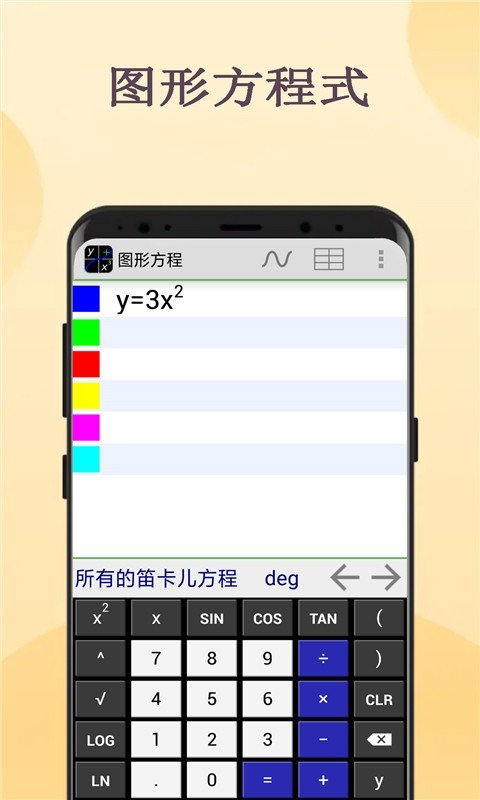 圖形計算器app v20250801.1 3