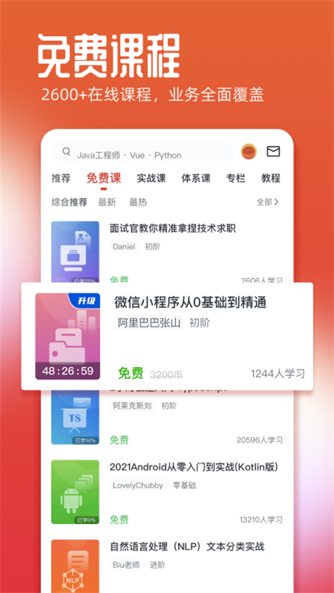 未來課堂手機版(慕課網(wǎng)) v8.7.1 官網(wǎng)安卓版 1