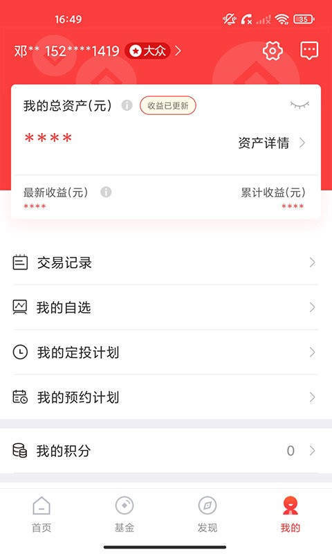 泰康保app最新版本 v2.8.9 安卓版 1