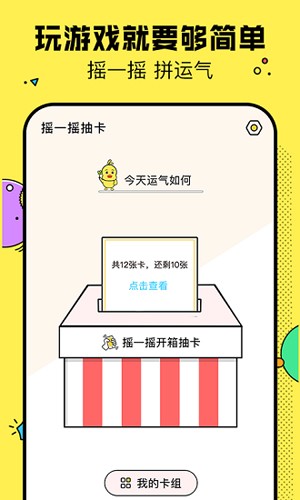 決定鴨選擇困難癥 v1.2.1 安卓版 2