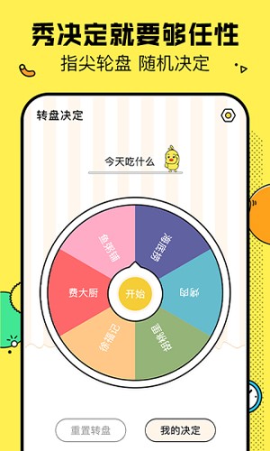 決定鴨選擇困難癥 v1.2.1 安卓版 3
