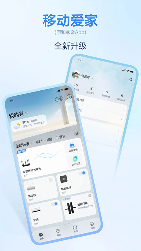 和家親和通話app v9.9.0 安卓版 2