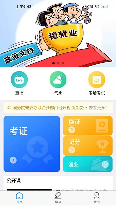 興漁學堂app最新版(漁業(yè)安全培訓平臺) v2.0.25 安卓版 3