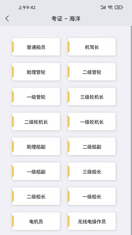 興漁學堂app最新版(漁業(yè)安全培訓平臺) v2.0.25 安卓版 1