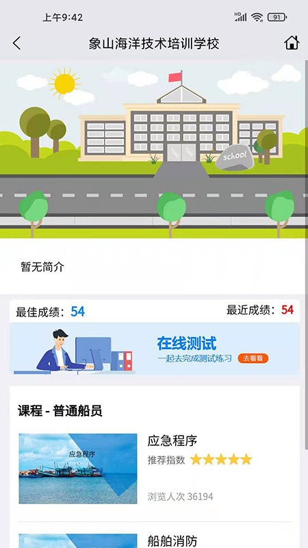 興漁學堂app最新版(漁業(yè)安全培訓平臺) v2.0.25 安卓版 0