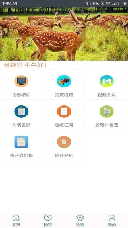 智慧龍牧app免費 v1.0.243 官方最新版本 0