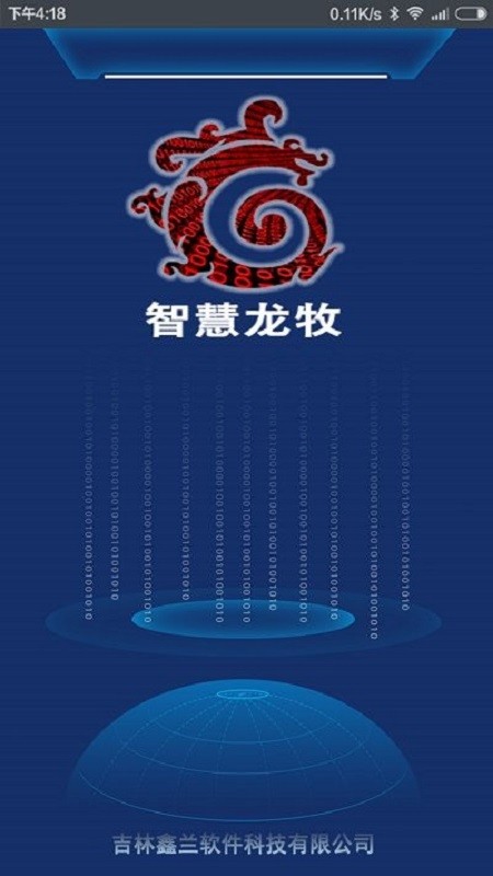 智慧龍牧app免費 v1.0.243 官方最新版本 2