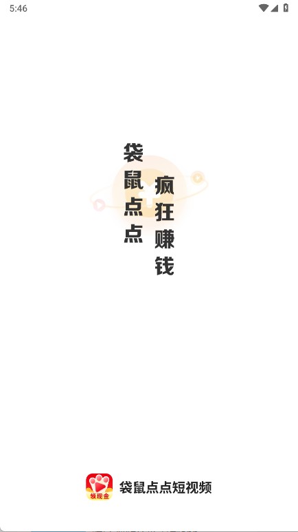 袋鼠点点短视频 v1.3.90