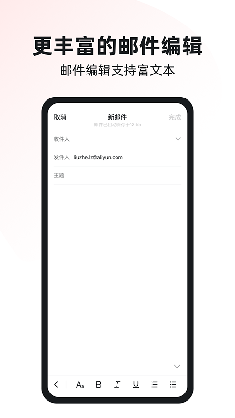 阿里郵箱app v4.10.5 安卓版 3