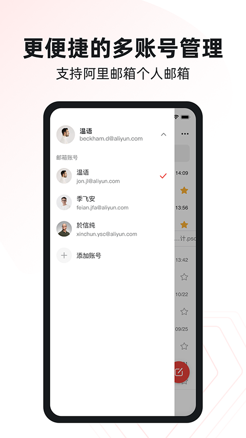 阿里郵箱app v4.10.5 安卓版 2