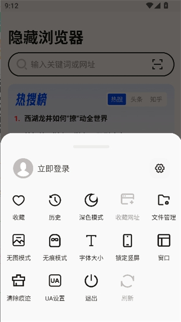 隐藏浏览器 v1.0.93