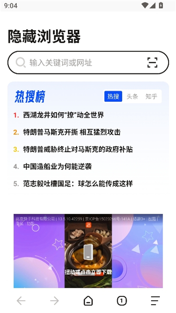 隐藏浏览器 v1.0.90