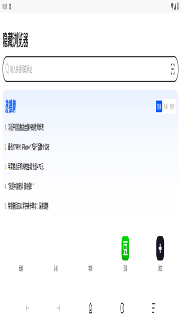 隐藏浏览器 v1.0.92