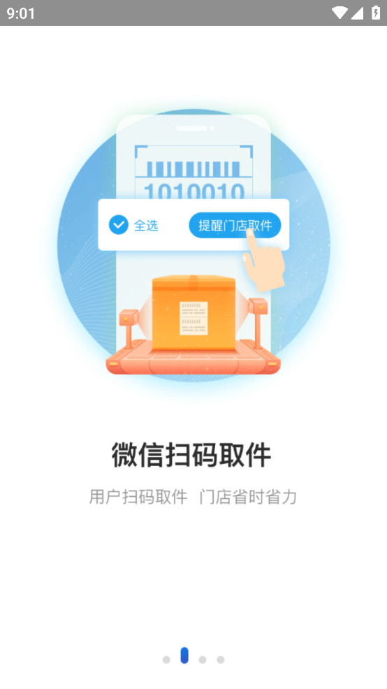 兔喜快遞柜快遞員app v4.38.2 官方安卓版 1