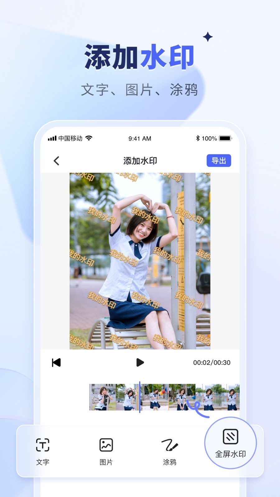 水印寶 v7.0.0最新版 3