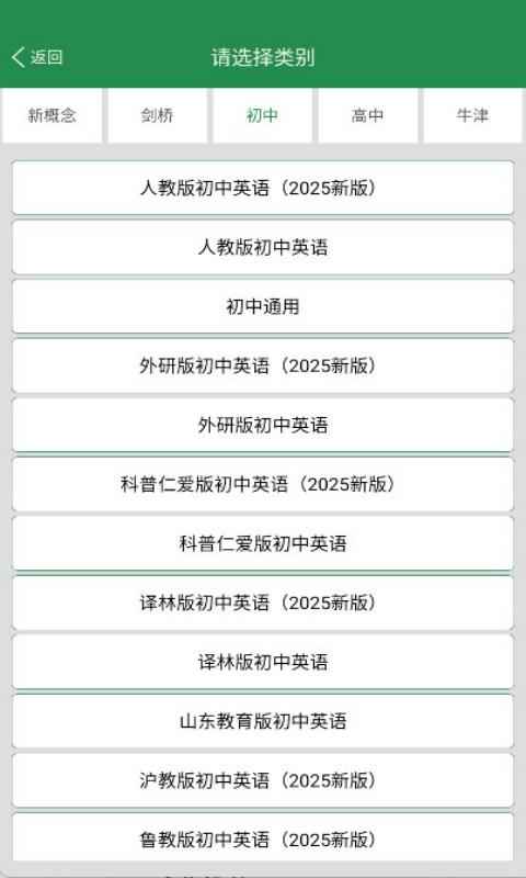 初中英語單詞同步學(xué) v2.5.16 0