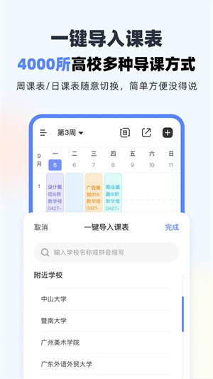 超级课程表 v9.9.150