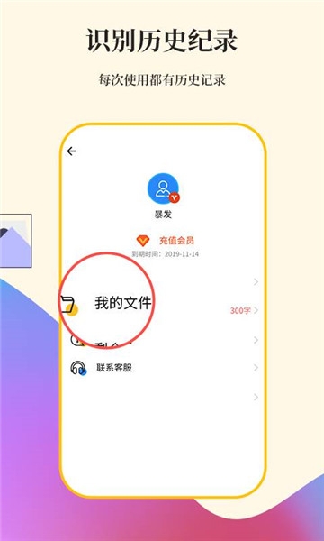 拍圖文字掃描app v15.0安卓版 3