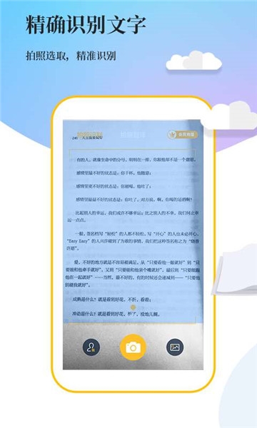 拍圖文字掃描app v15.0安卓版 1