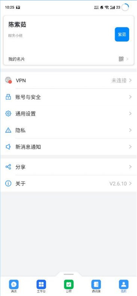 海南海政通 v2.9.12.3 官方安卓版 1