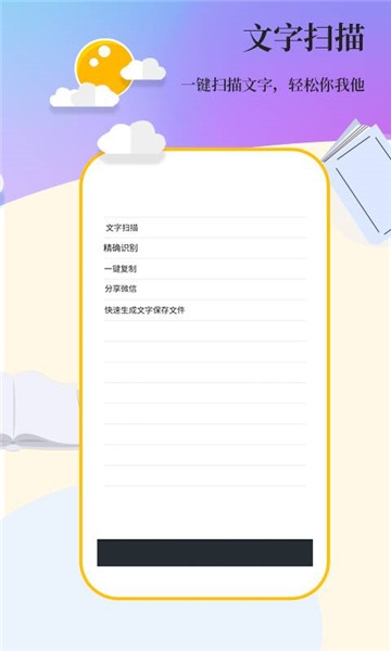 文字掃描軟件 v15.0安卓版 0