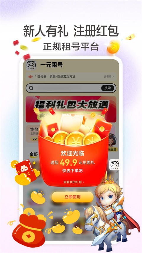 一元租號手游助手 v6.5.3安卓版 3