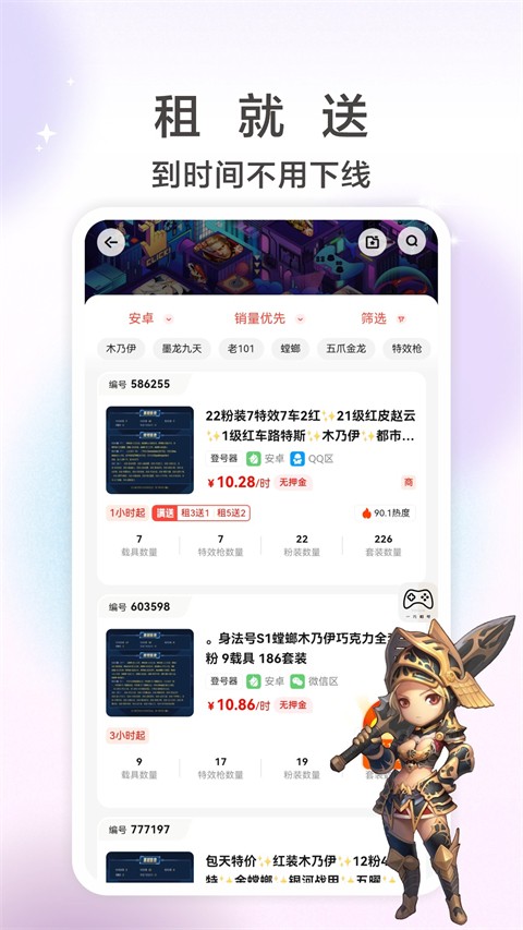 一元租號手游助手 v6.5.3安卓版 2