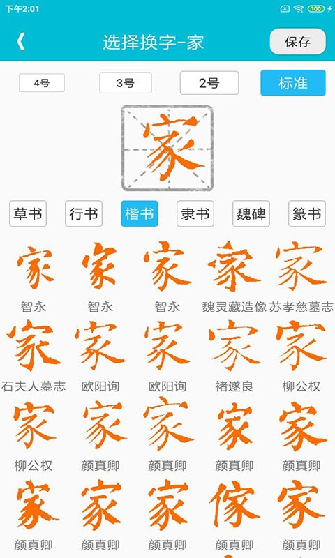 集大家書法字典 v1.1.15 1