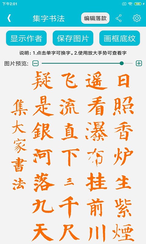 集大家書法字典 v1.1.15 3