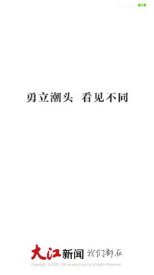 江西頭條新聞客戶端(大江新聞) v4.0.0 安卓版 0