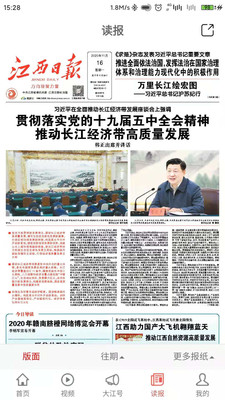 江西頭條新聞客戶端(大江新聞) v4.0.0 安卓版 2