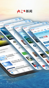 江西頭條新聞客戶端(大江新聞) v4.0.0 安卓版 1