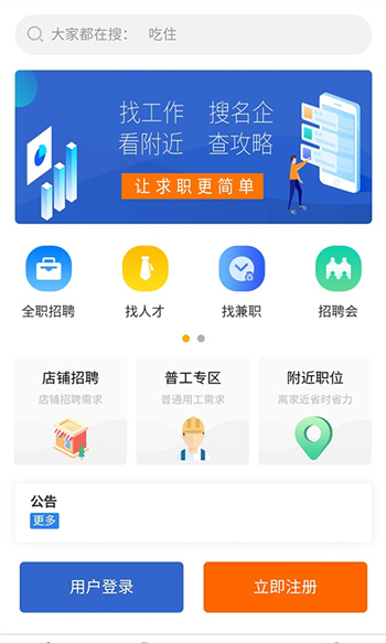 臨時(shí)工網(wǎng)平臺(tái) v1.2.1安卓版 1