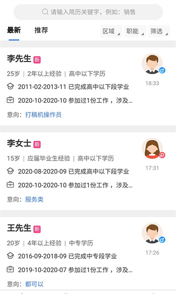 臨時(shí)工網(wǎng)平臺(tái) v1.2.1安卓版 2