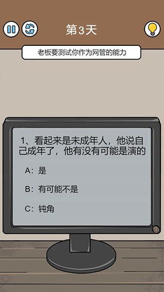 爆笑打工日記游戲 v1.0.2 安卓版 1