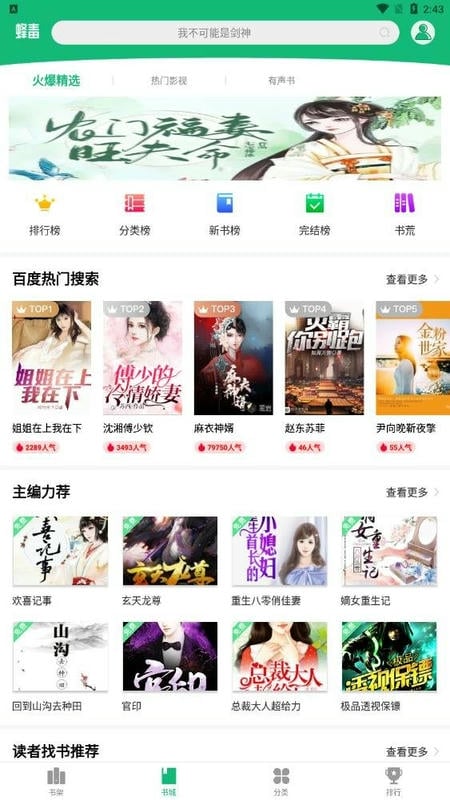 蜂毒小說app v4.3.0 官方安卓版 1