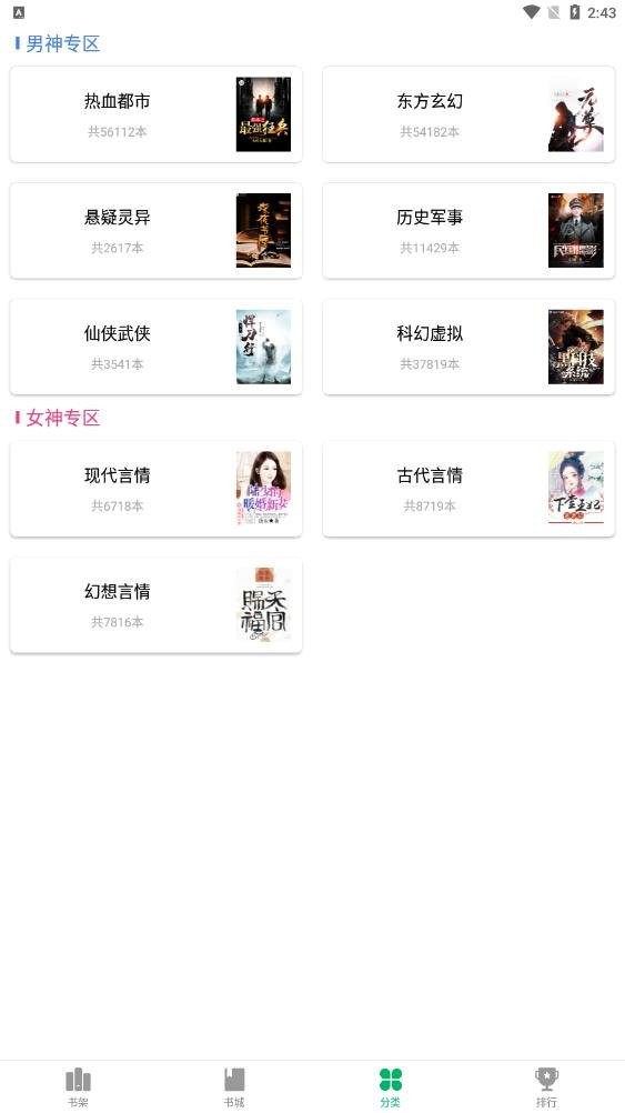 蜂毒小說app v4.3.0 官方安卓版 2