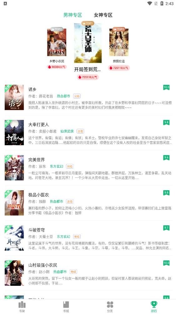 蜂毒小說app v4.3.0 官方安卓版 3