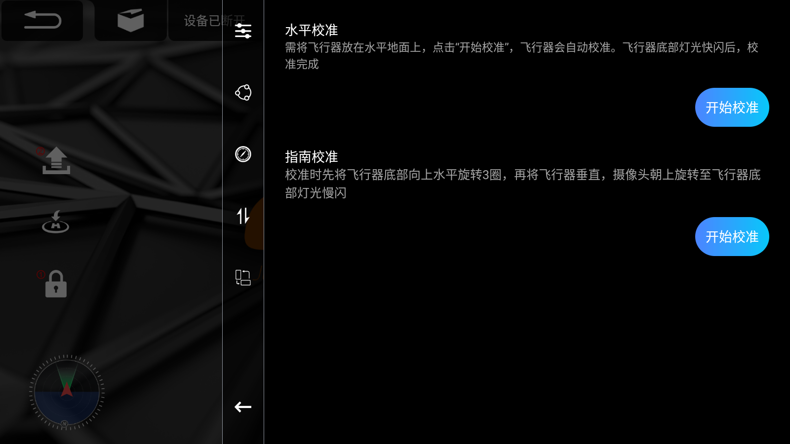 4drc pro無(wú)人機(jī)攝像頭 v1.9.9安卓版 0