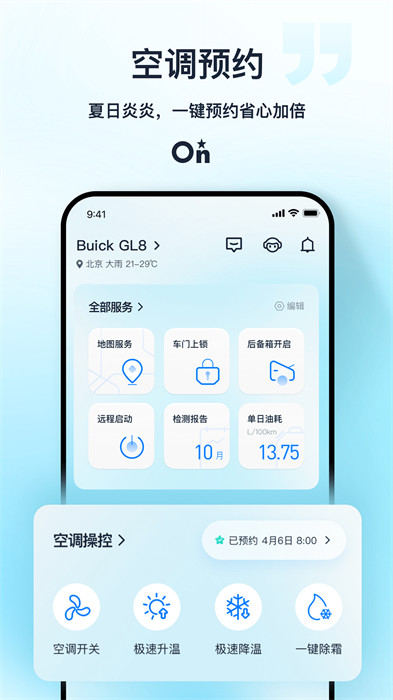 安吉星最新版本 v10.5.2安卓版 1