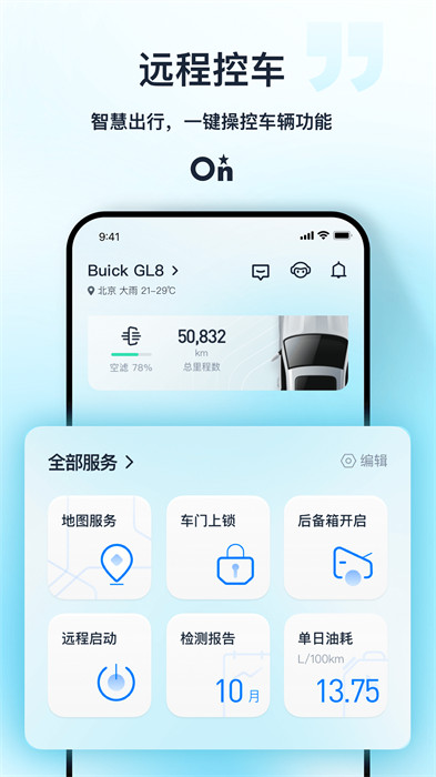 安吉星最新版本 v10.5.2安卓版 4