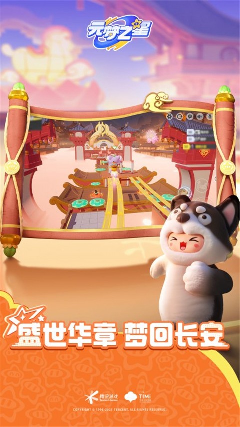 2024元夢(mèng)之星官服正版 v1.5.8.1 安卓版 0