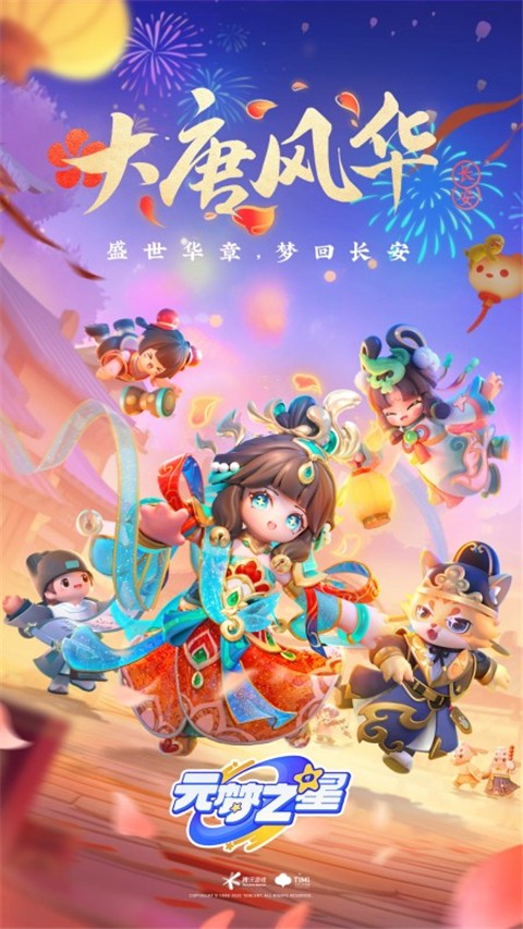 2024元夢(mèng)之星官服正版 v1.5.8.1 安卓版 3