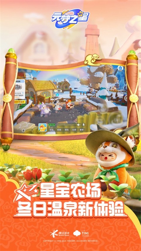 元夢之星手機(jī)客戶端 v1.5.8.1 安卓版 1