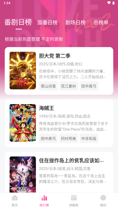 鴨梨鴨梨動漫 v1.2.1 0