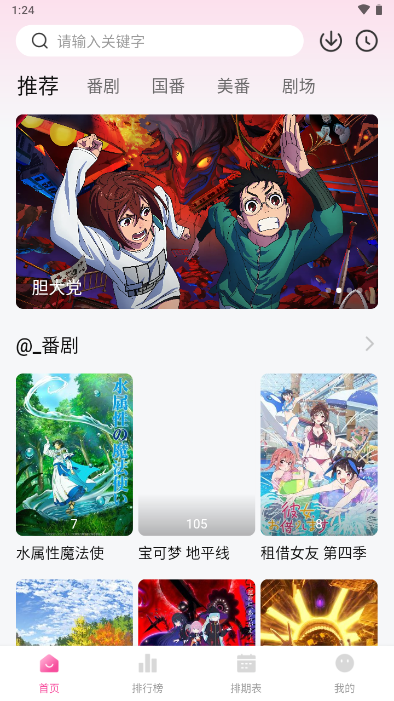 鴨梨鴨梨動漫免費 v1.2.1 2